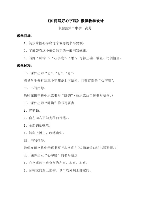 《如何写好心字底》