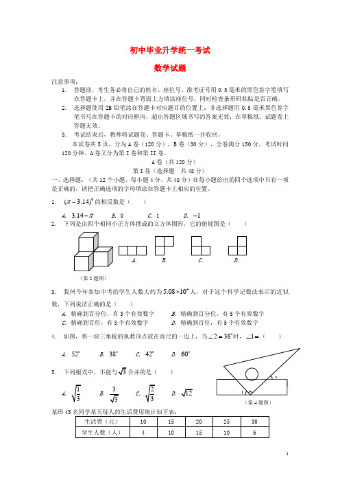 中考数学真题试题(150分卷,含扫描答案)