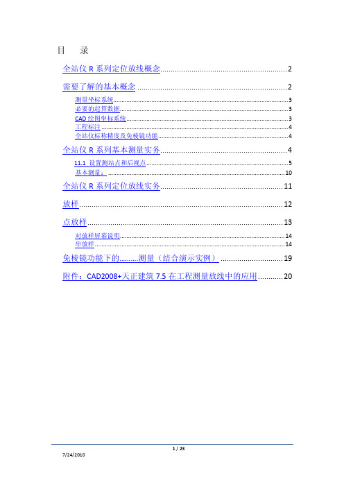 全站仪R系列定位放线