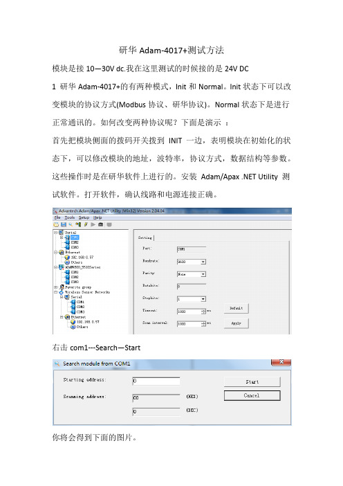 易控对研华Adam-4017+测试方法