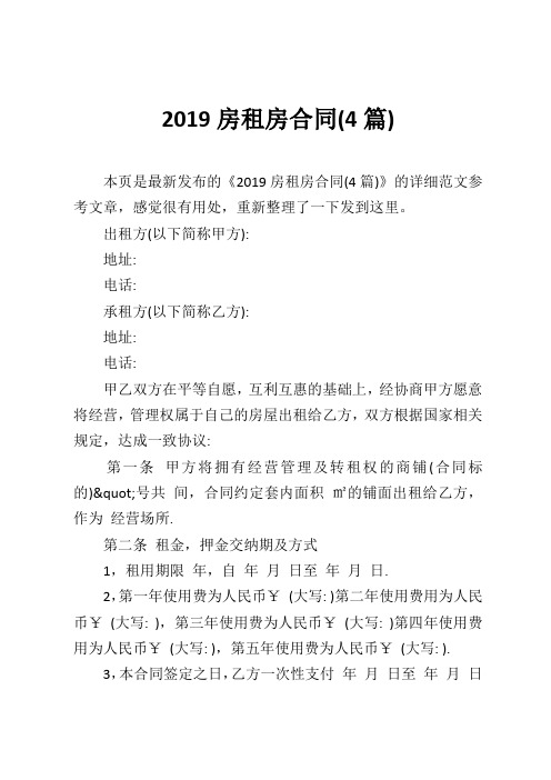 2019房租房合同(4篇)