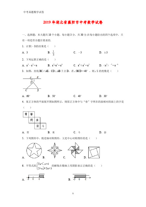 2019年湖北省襄阳市中考数学真题(答案+解析)