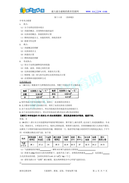 第十六章《热和能》单元测试(无答案)