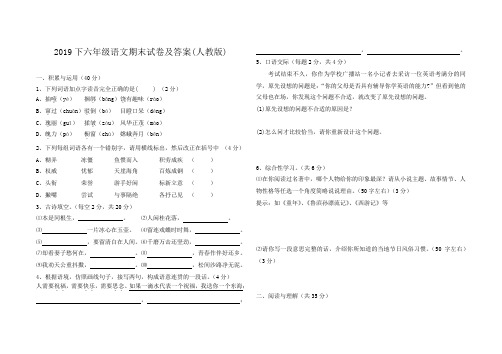 2019下六年级语文期末试卷及答案(人教版)