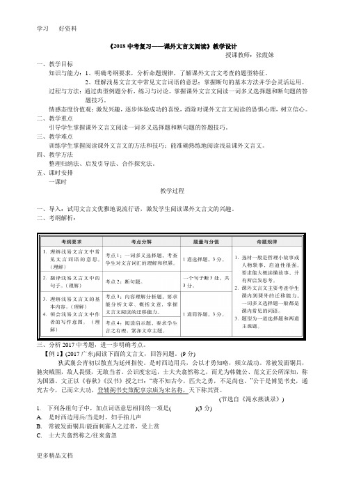 最新九年级公开课课外文言文阅读教案