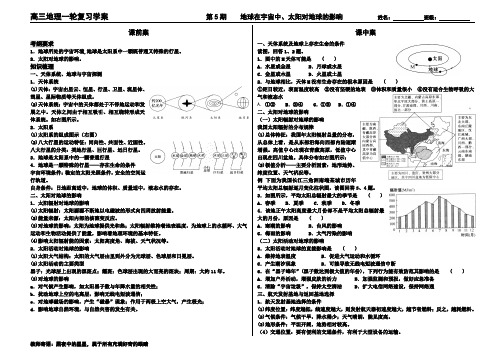 高三一轮复习地球在宇宙中、太阳对地球的影响