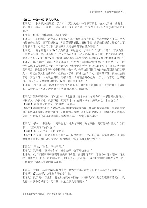 人教版高中语文选修五当仁,不让于师原文与译文