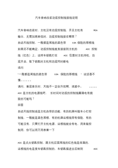 汽车音响改装功放控制线接线说明