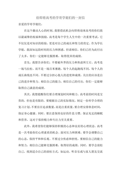 给即将高考的学哥学姐们的一封信