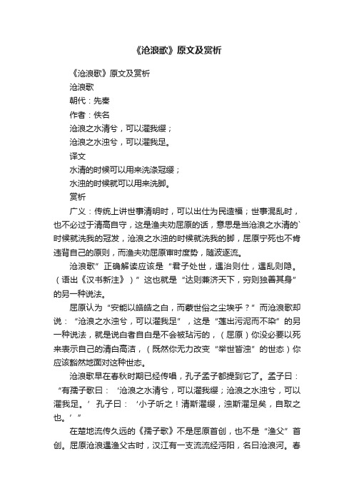 《沧浪歌》原文及赏析
