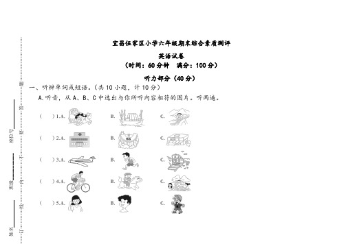 人教版六年级英语下册期末测评卷(含答案)