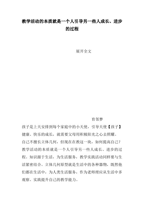 教学活动的本质就是一个人引导另一些人成长、进步的过程