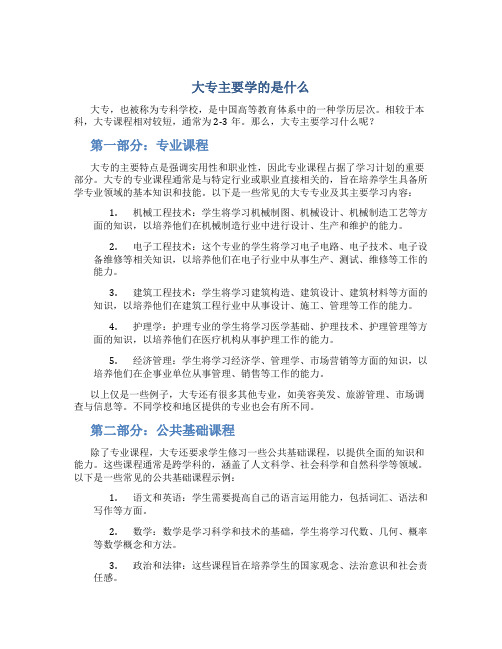 大专主要学的是什么