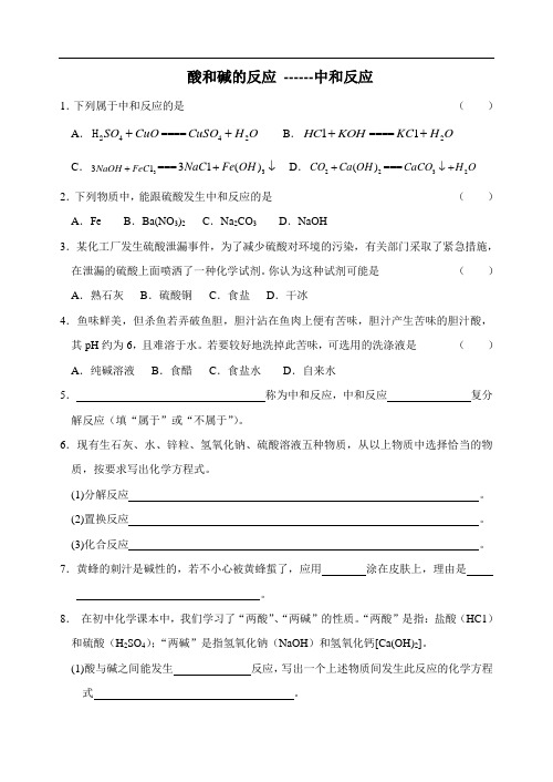 [初中化学]九年级化学专题汇编(56份) 沪教版21