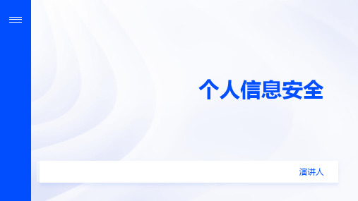 2023年国家网络安全宣传周：个人信息贵如金,安全意识是根本