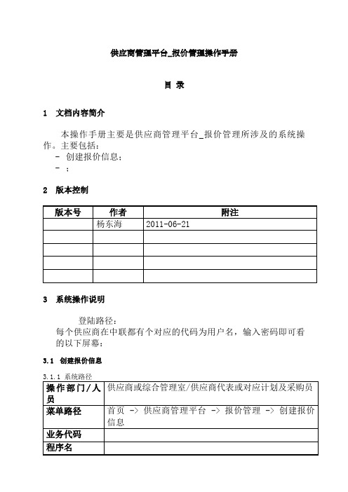 混凝土供应商管理平台操作手册报价管理操作流程V