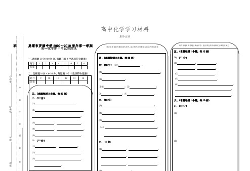 人教版高中化学必修一第一学期期中考试高一化学试题答题纸.docx