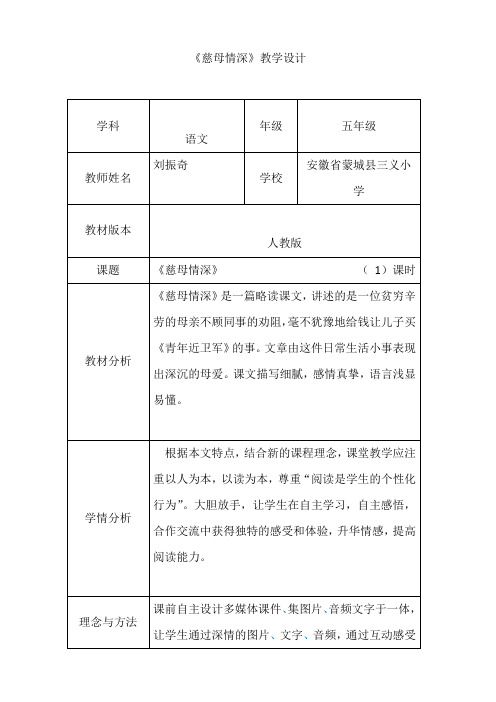 5年级上册语文18.《慈母情深》教案