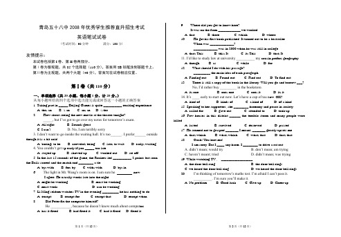 英语笔试试卷(200805)