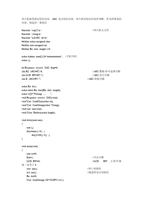 单片机控制sim900a收发短信