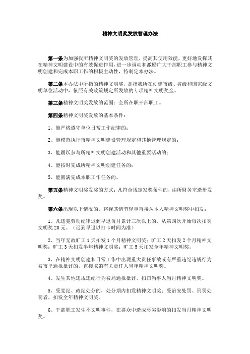 文明奖发放管理办法