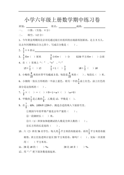 人教版小学六年级上册数学期中练习卷