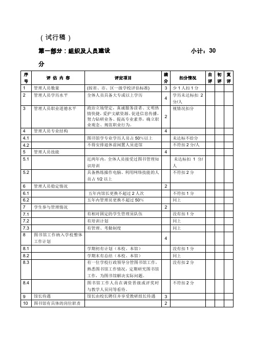 城区中小学图书馆达标评估标准