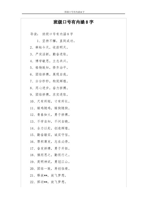 班级口号有内涵8字