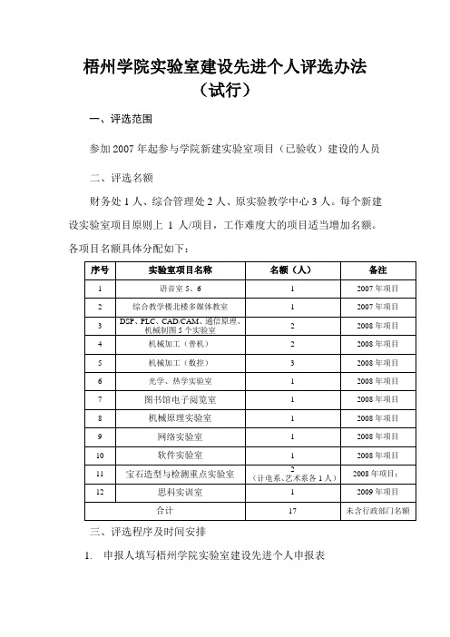 梧州学院实验室建设先进个人评选办法