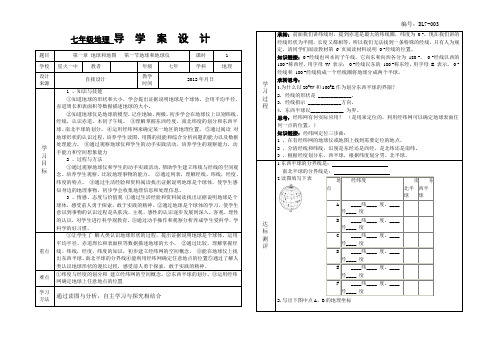 第一章 地球和地图   第一节地球和地球仪第二课时