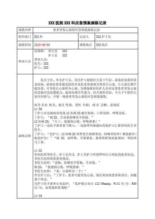 尿毒症患者突发心衰的应急预案演练