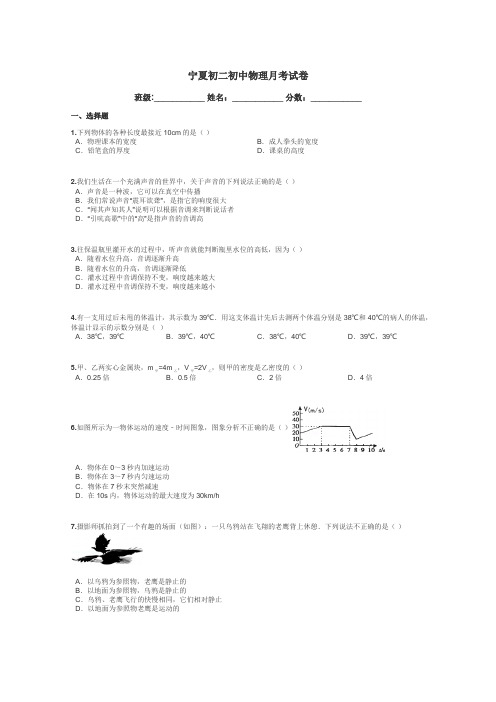 宁夏初二初中物理月考试卷带答案解析
