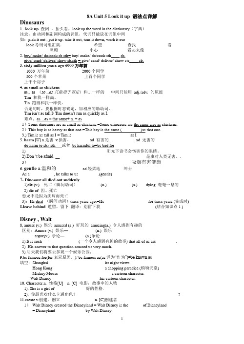 上海牛津英语8A Unit 5 Look it up语法点讲解