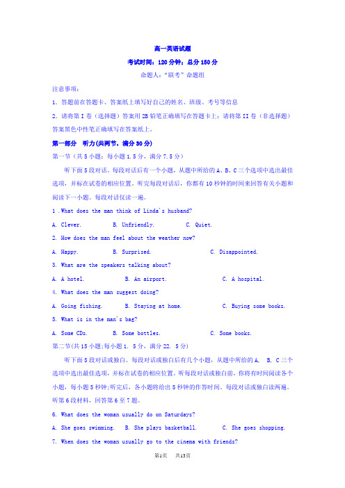 高一上学期期中联考英语试题Word版含答案