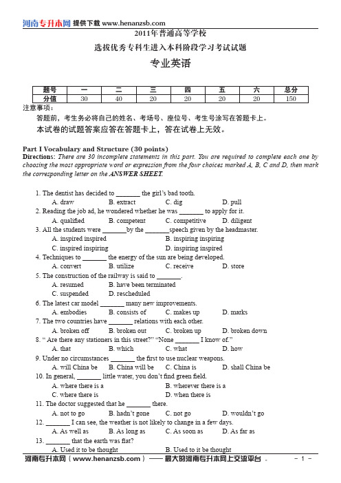 2011年河南专升本专业英语试题及答案