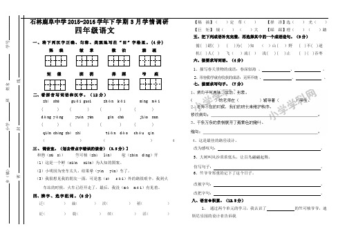 四年级下语文月考试卷-加油站-15-16云南省石林县