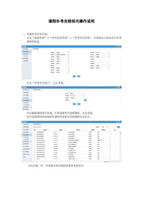 课程补考安排相关操作说明