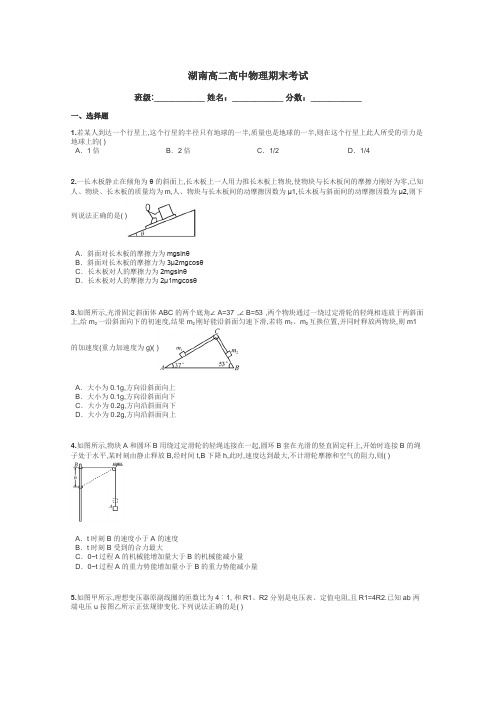 湖南高二高中物理期末考试带答案解析
