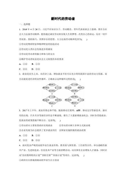 课时作业21：5.2 新时代的劳动者