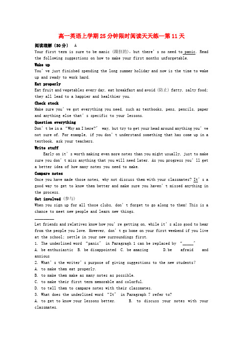 (整理版高中英语)高一英语上学期25分钟限时阅读天天练第11天
