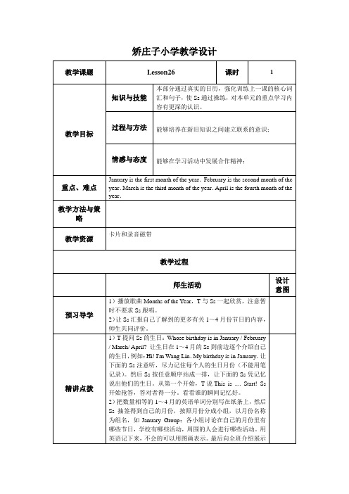 人教新版小学英语六年级上册教案lesson26