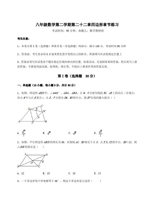 2021-2022学年度沪教版(上海)八年级数学第二学期第二十二章四边形章节练习练习题(精选含解析)