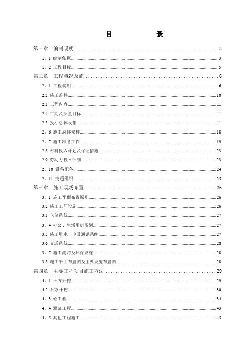 17标-施工总组织设计