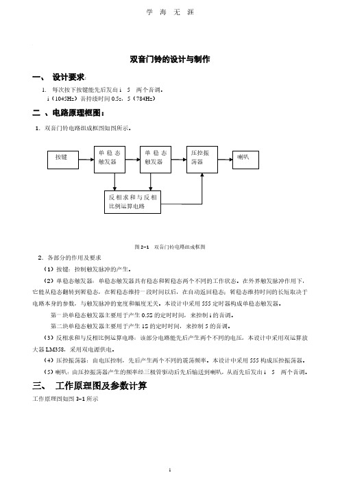 电子双音门铃的设计与制作(改)(2020年8月整理).pdf