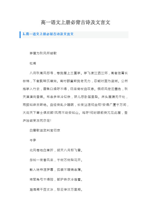 高一语文上册必背古诗及文言文