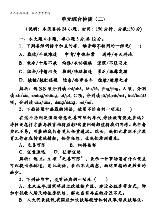 2013学年 粤教版 语文选修2电子题库：单元综合检测(二)含答案