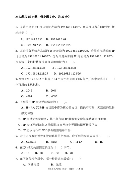 合肥师范学院计算机网络试卷A