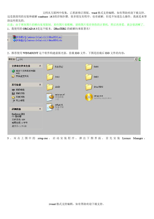 candence16.3安装和破解方法