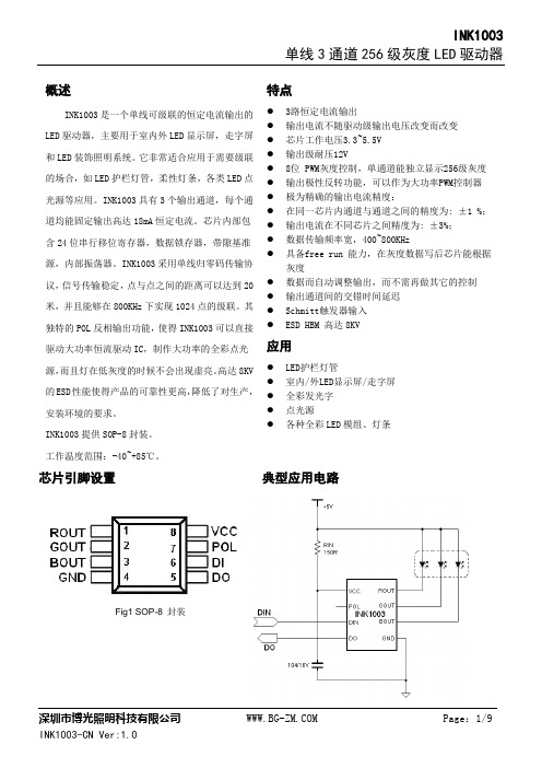 INK1003-单线3通道256级灰度LED驱动器