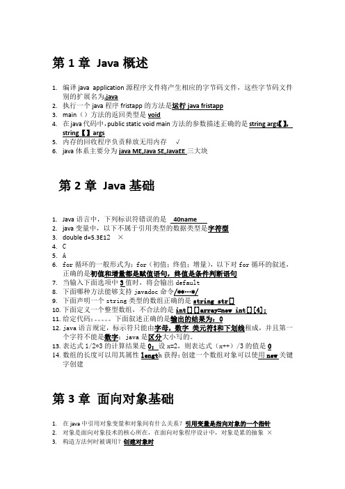 java课后题答案